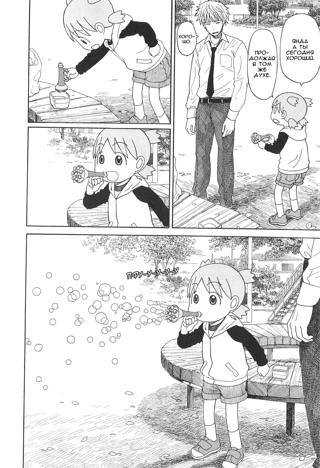 Read Ёцуба и! Manga Online