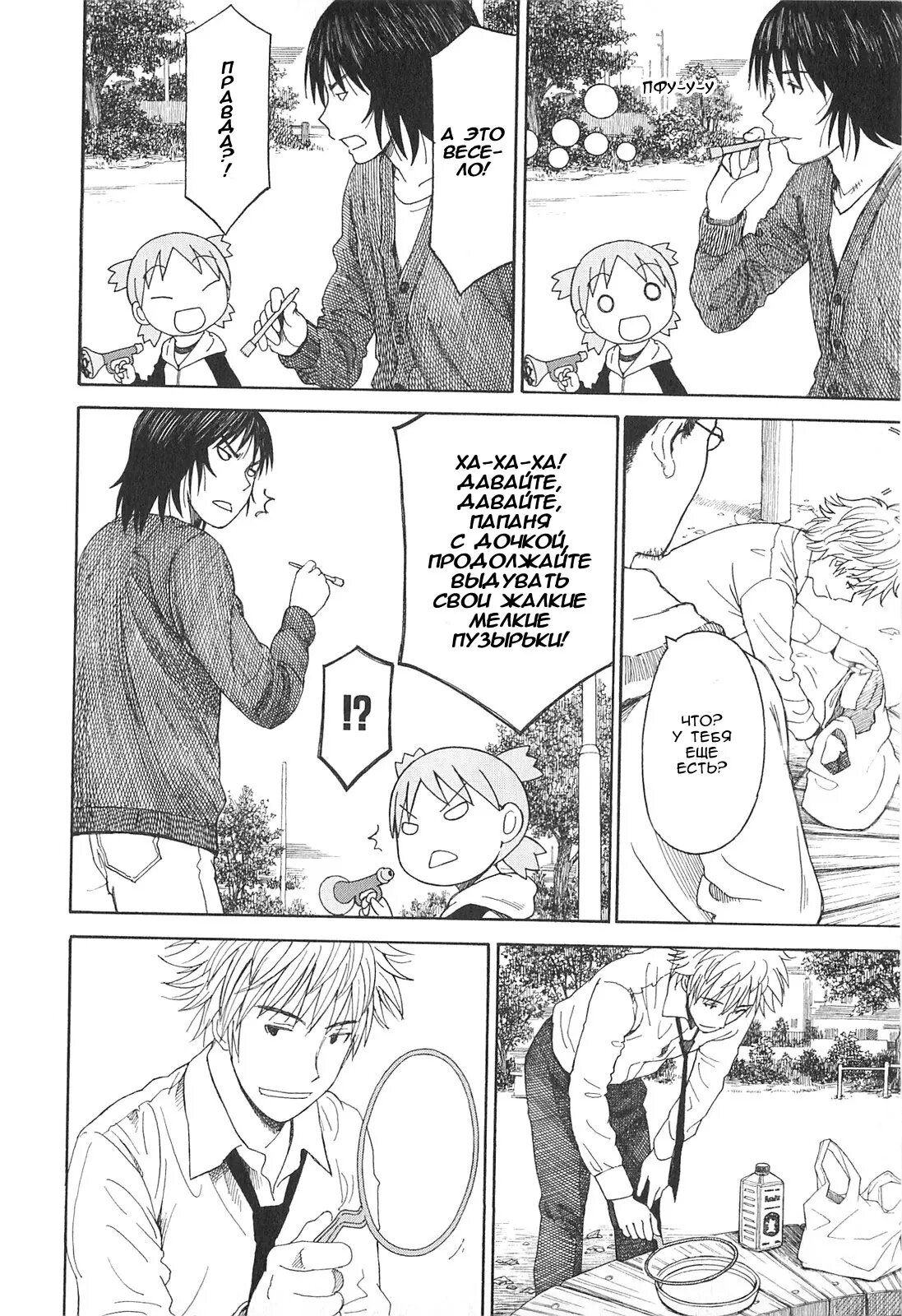 Read Ёцуба и! Manga Online