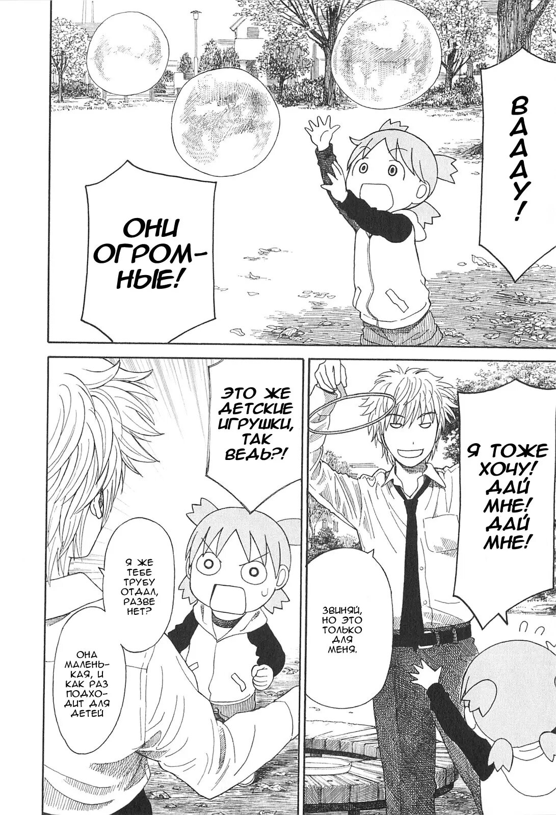 Read Ёцуба и! Manga Online