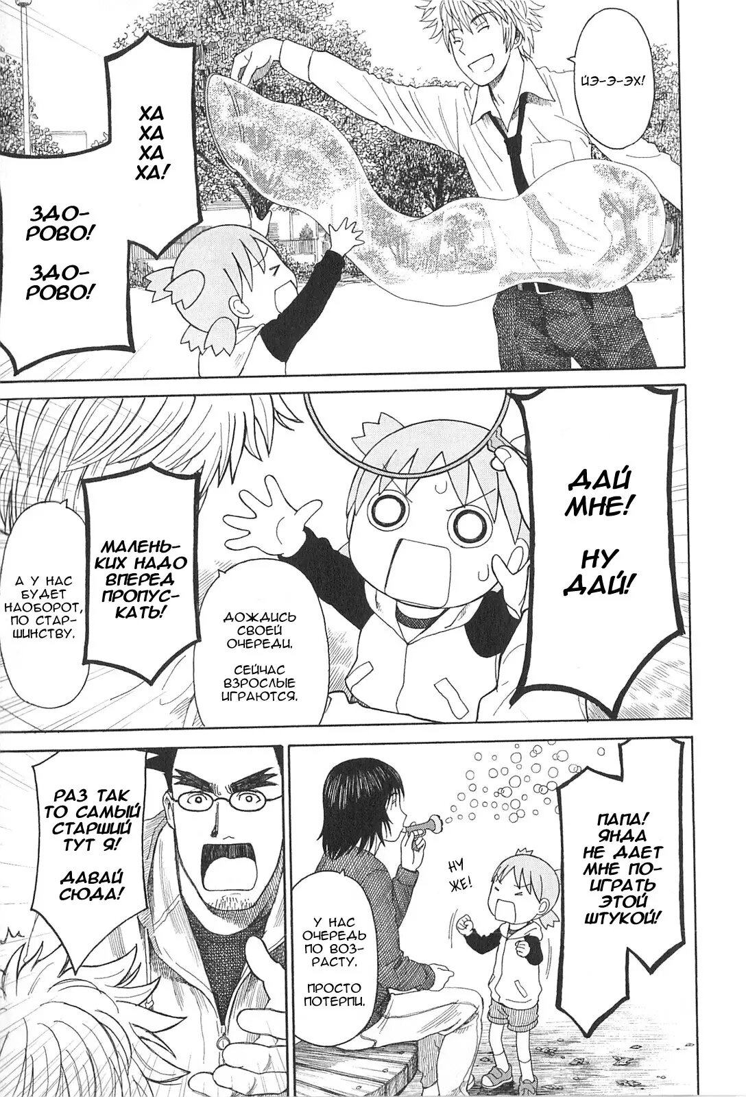 Read Ёцуба и! Manga Online