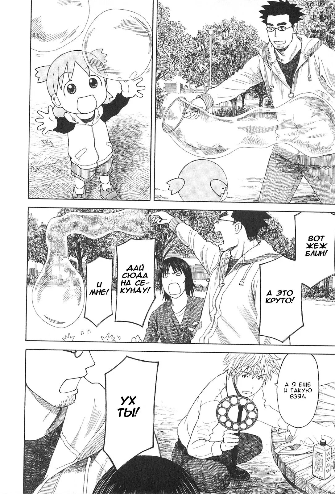 Read Ёцуба и! Manga Online