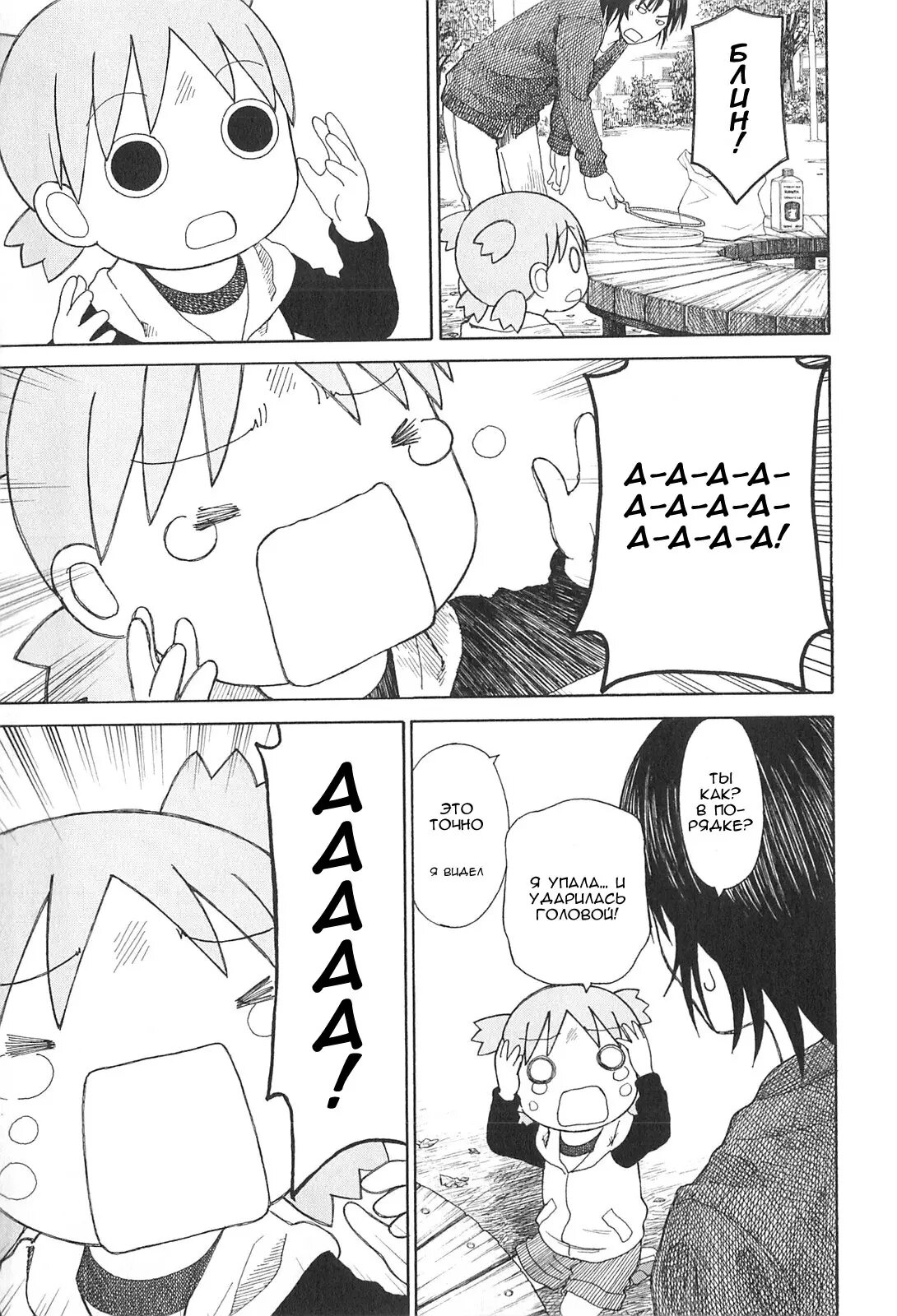 Read Ёцуба и! Manga Online