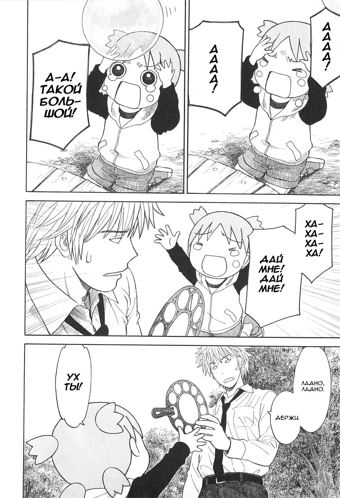 Read Ёцуба и! Manga Online