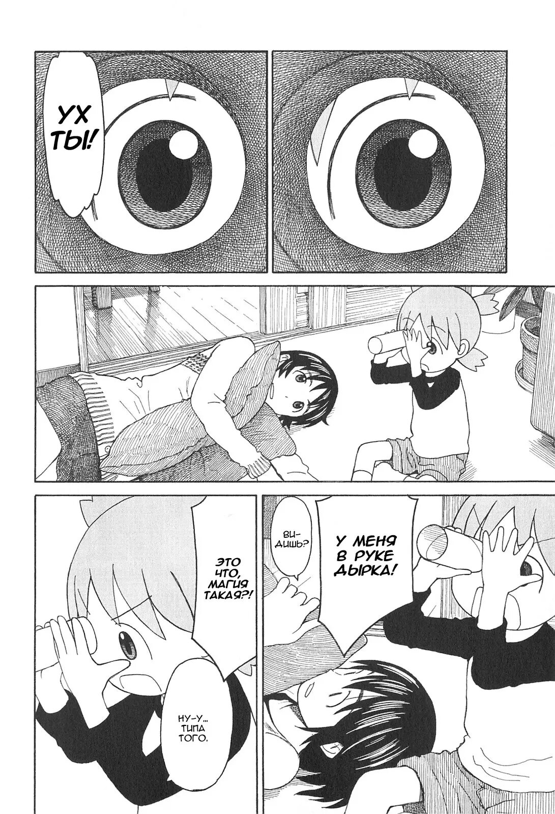 Read Ёцуба и! Manga Online