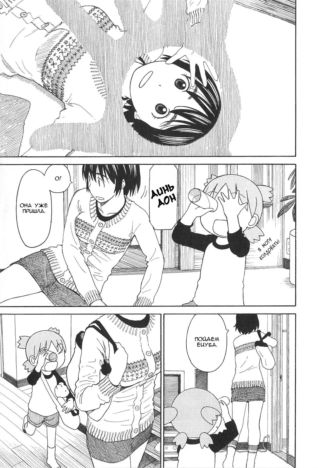 Read Ёцуба и! Manga Online