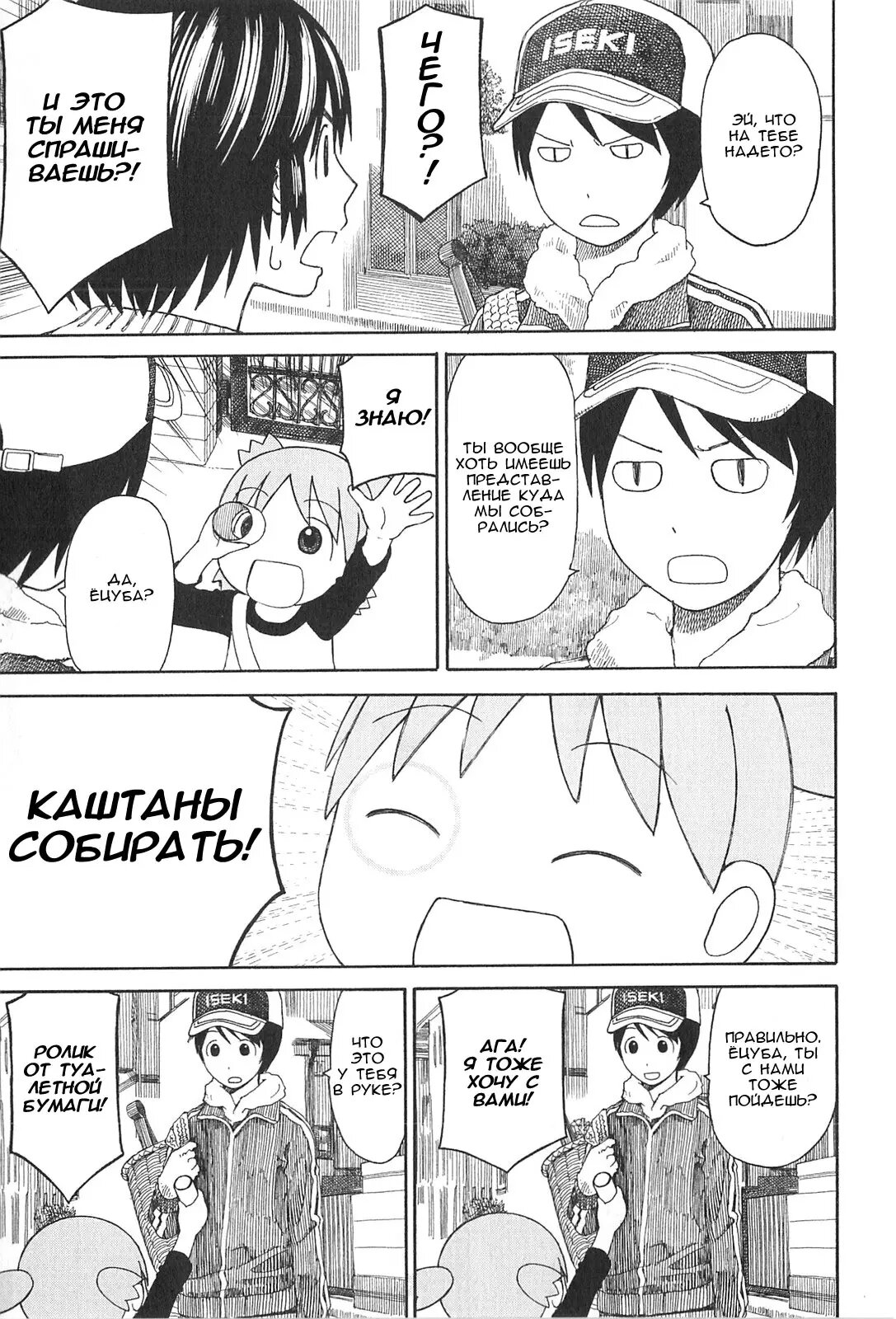 Read Ёцуба и! Manga Online
