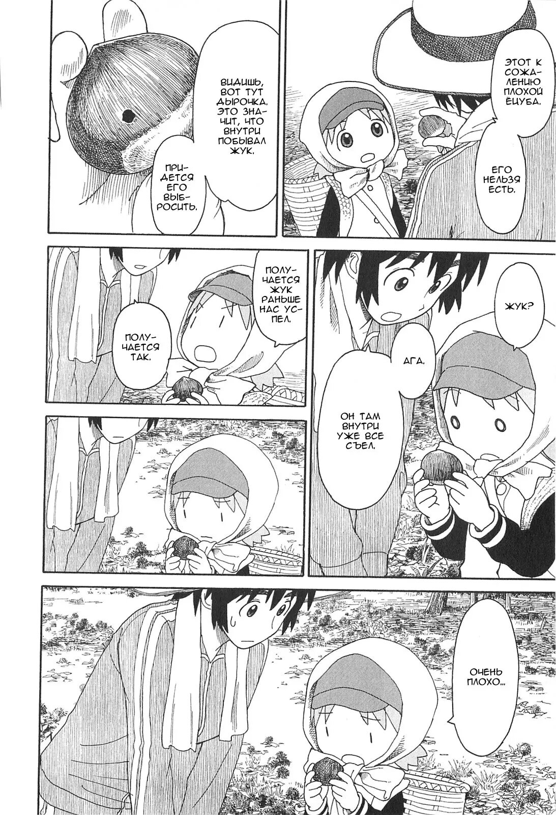 Read Ёцуба и! Manga Online