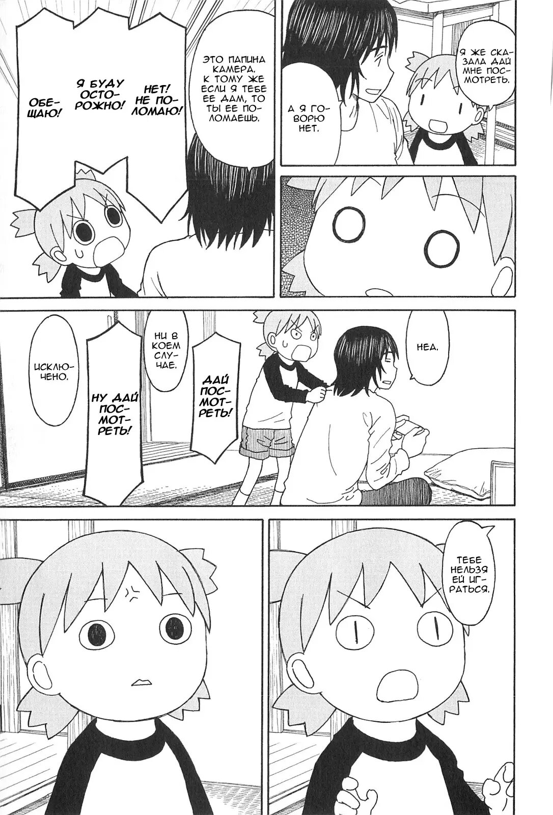 Read Ёцуба и! Manga Online