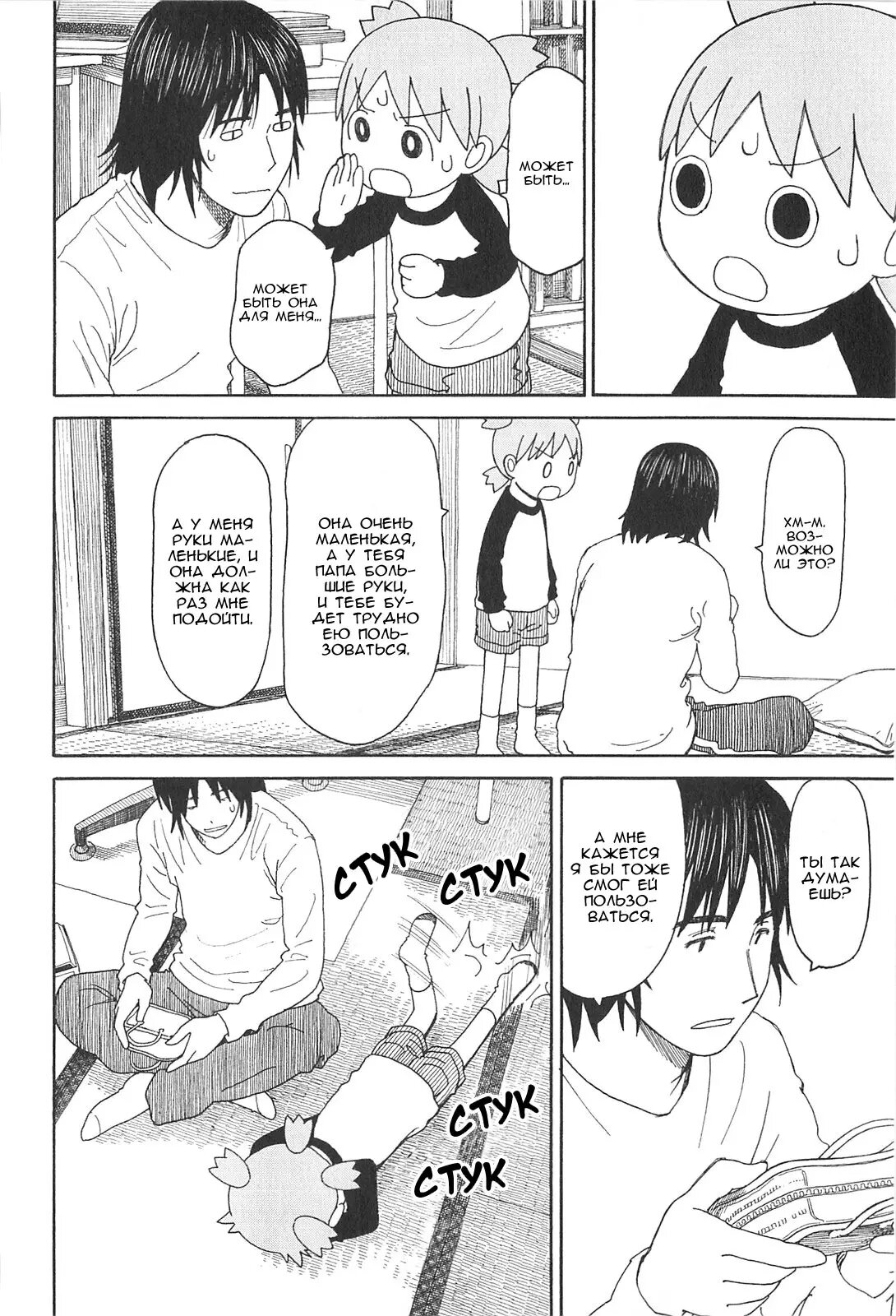 Read Ёцуба и! Manga Online