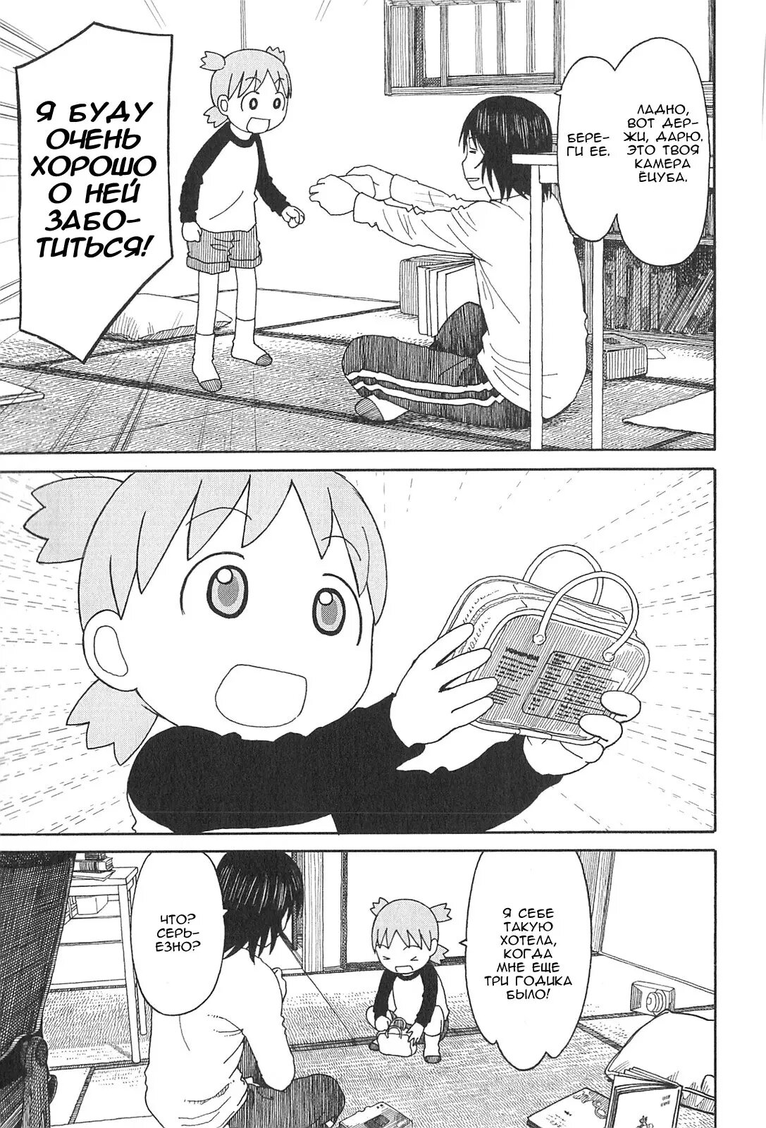 Read Ёцуба и! Manga Online