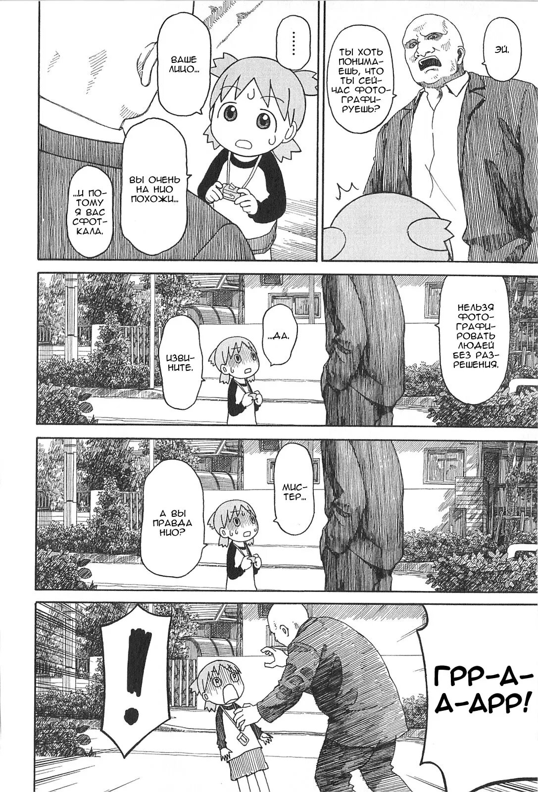 Read Ёцуба и! Manga Online