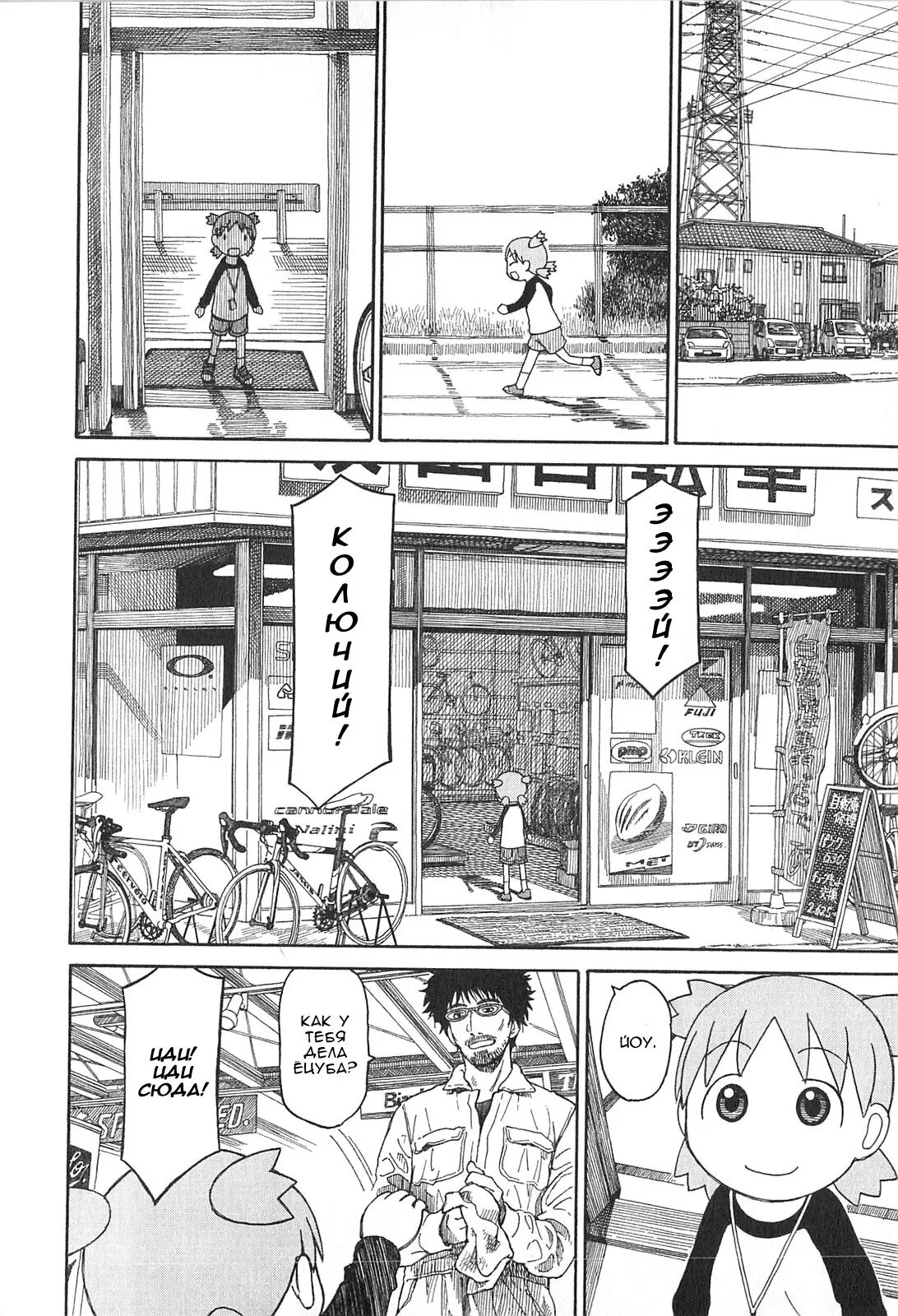 Read Ёцуба и! Manga Online