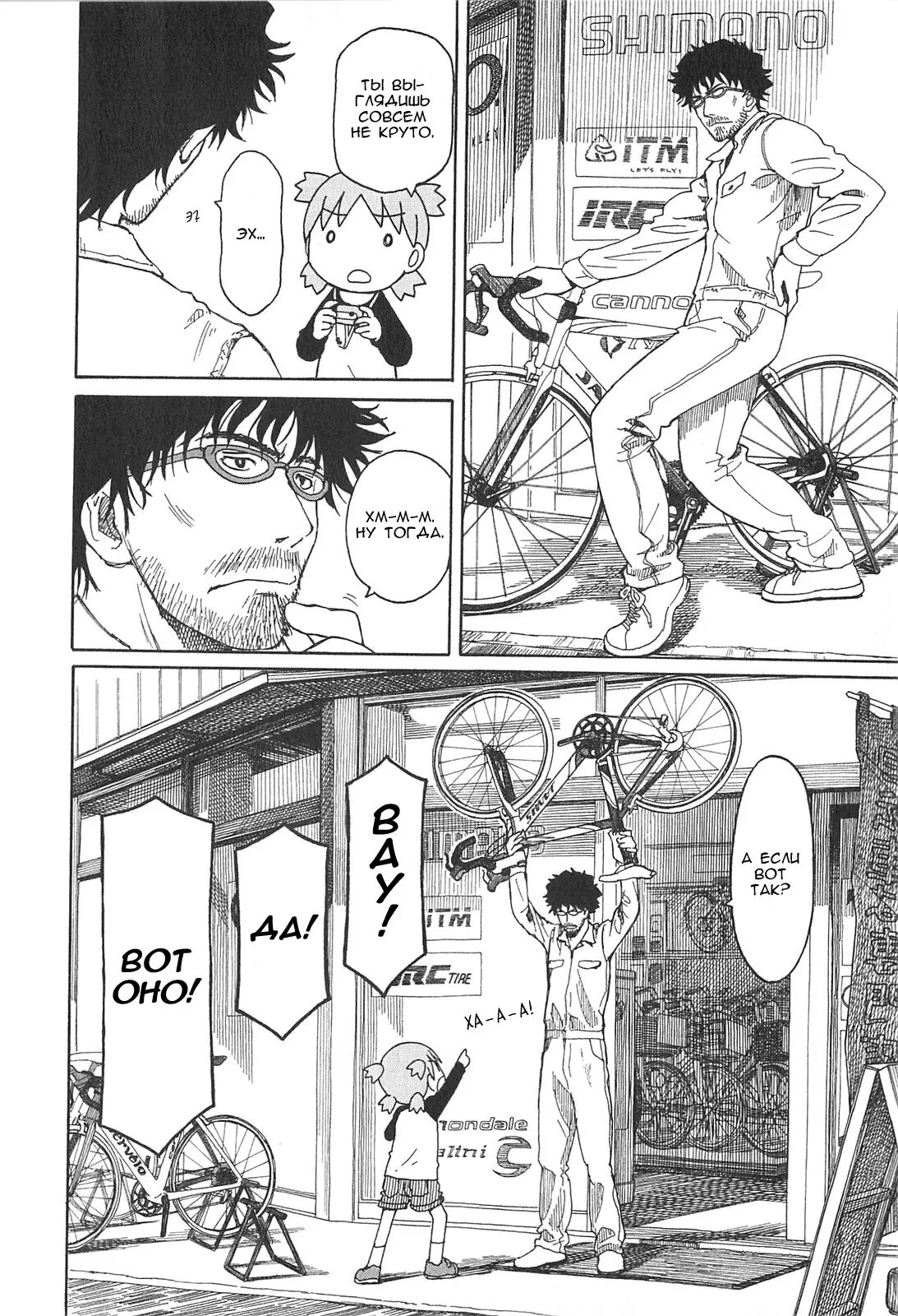 Read Ёцуба и! Manga Online