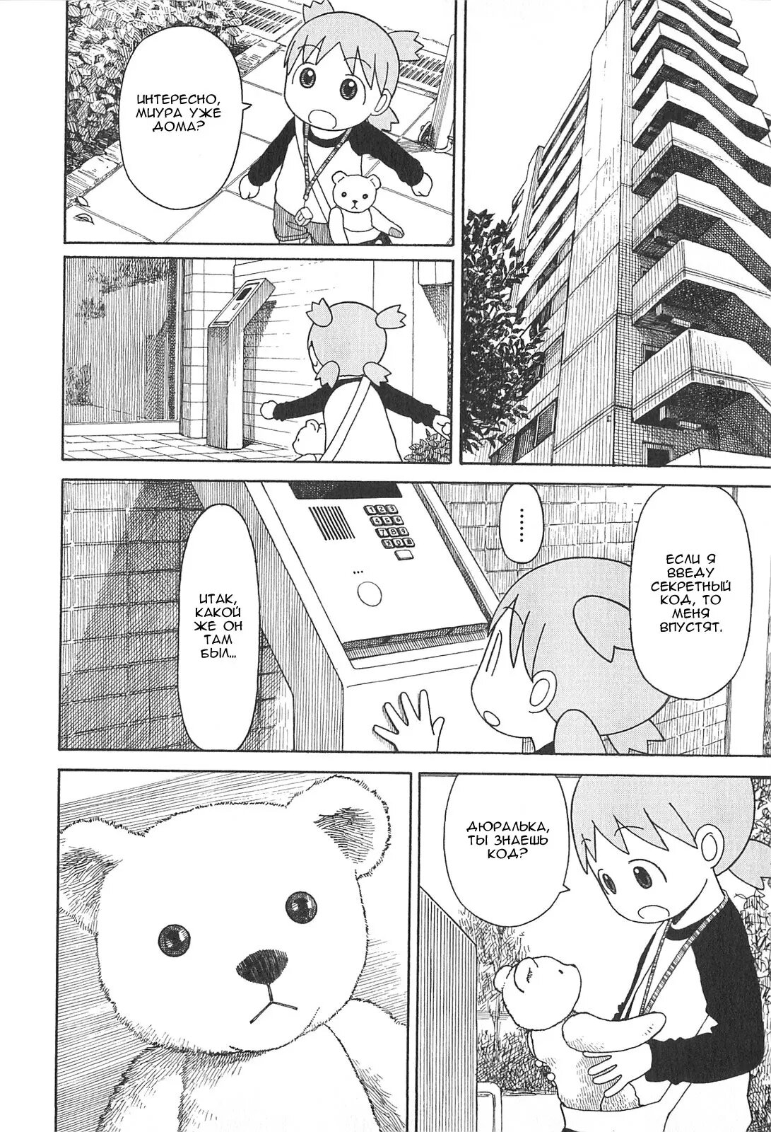 Read Ёцуба и! Manga Online