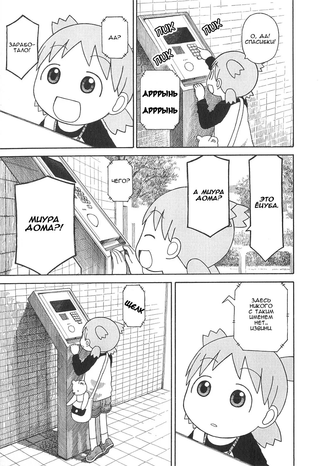Read Ёцуба и! Manga Online
