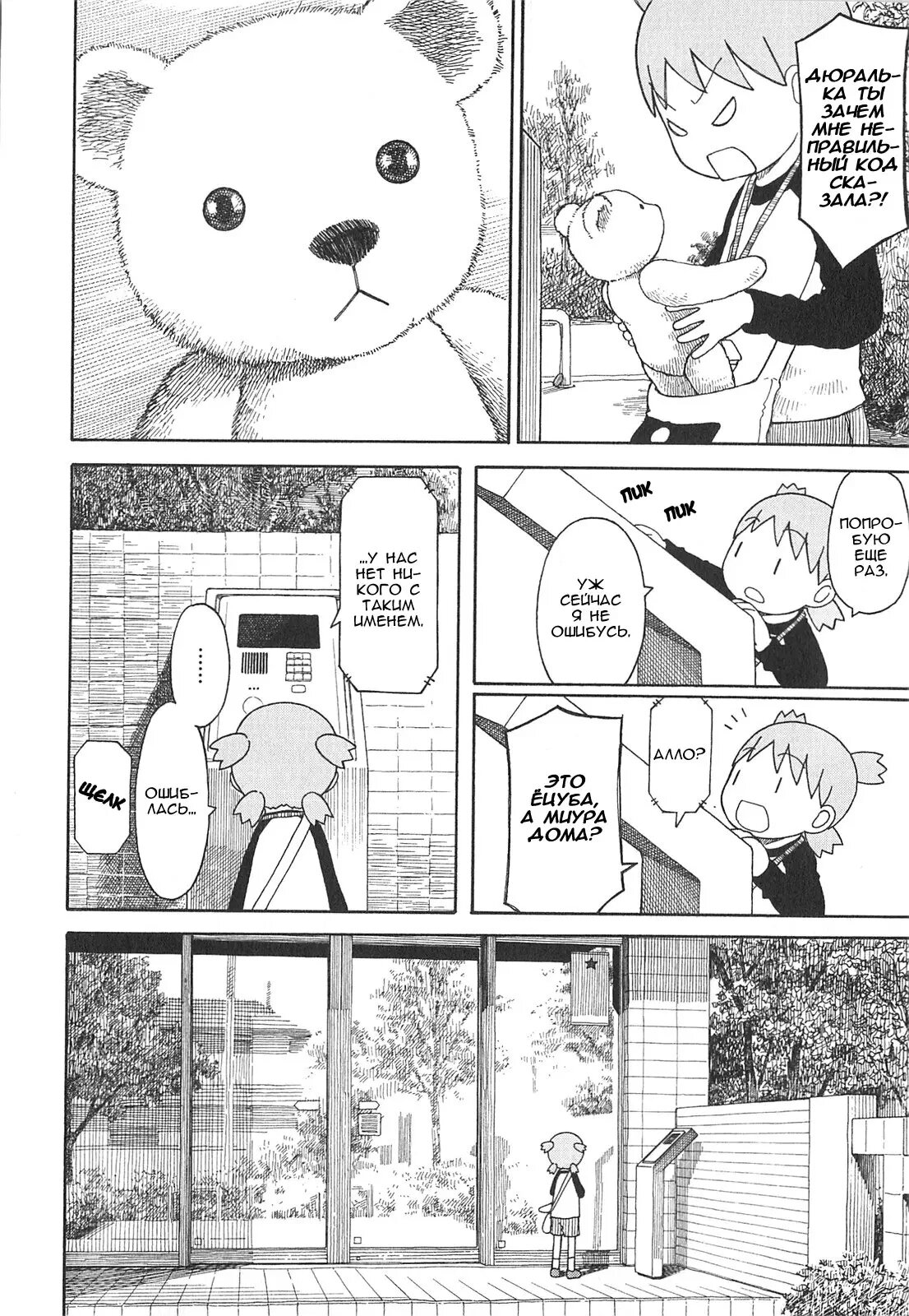 Read Ёцуба и! Manga Online
