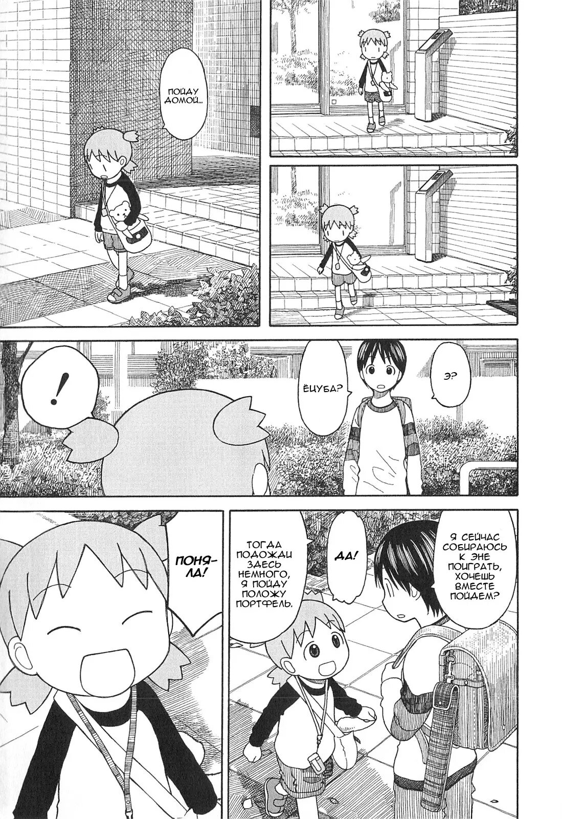 Read Ёцуба и! Manga Online