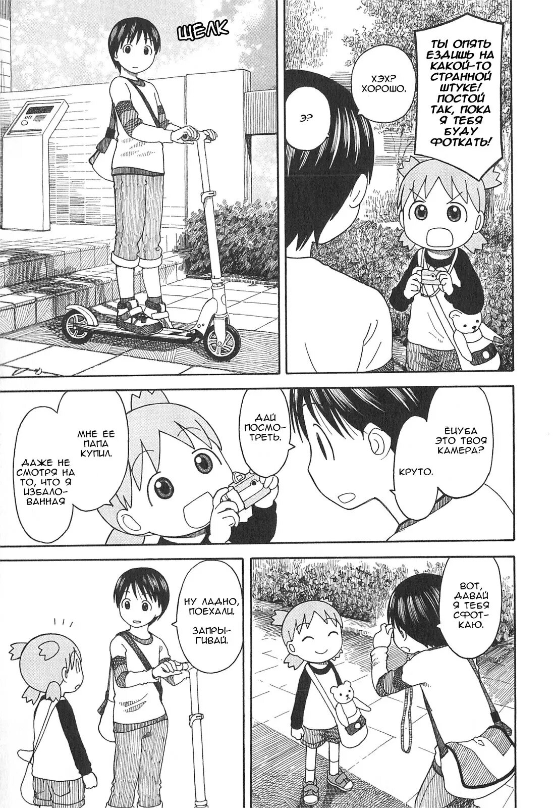 Read Ёцуба и! Manga Online