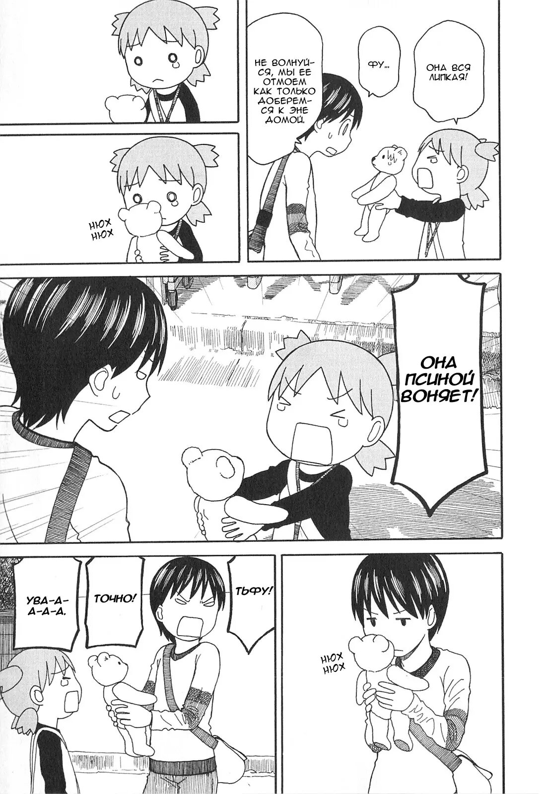 Read Ёцуба и! Manga Online