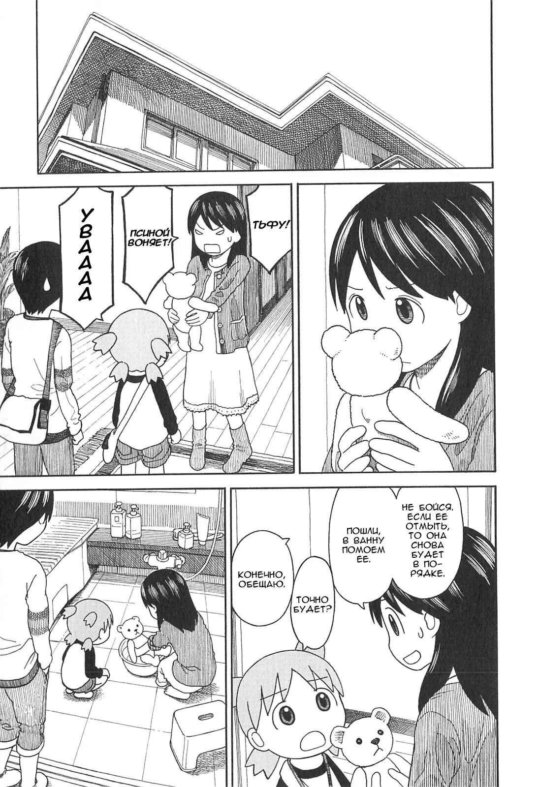 Read Ёцуба и! Manga Online