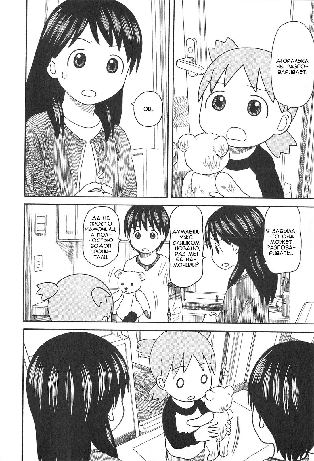 Read Ёцуба и! Manga Online