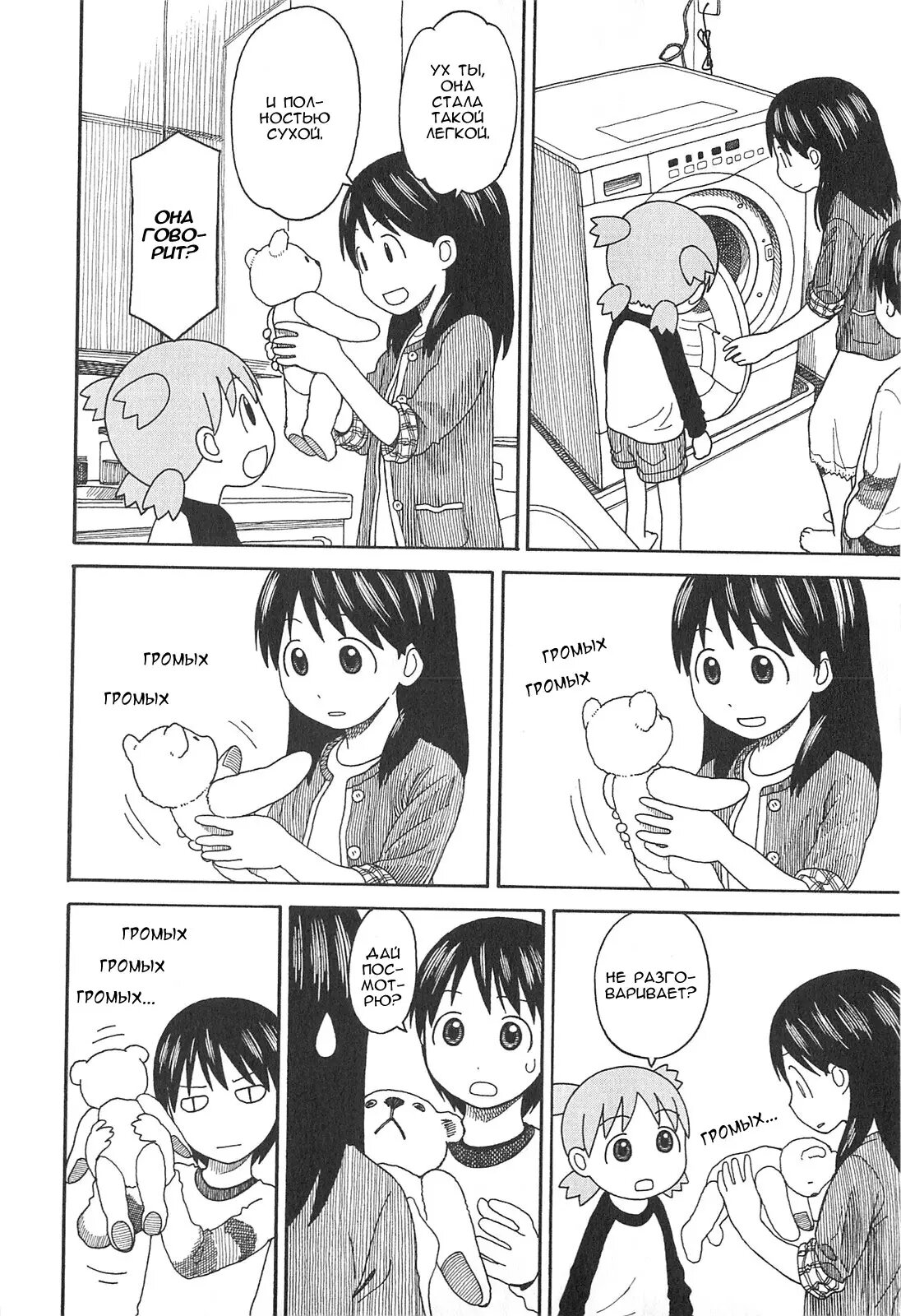 Read Ёцуба и! Manga Online