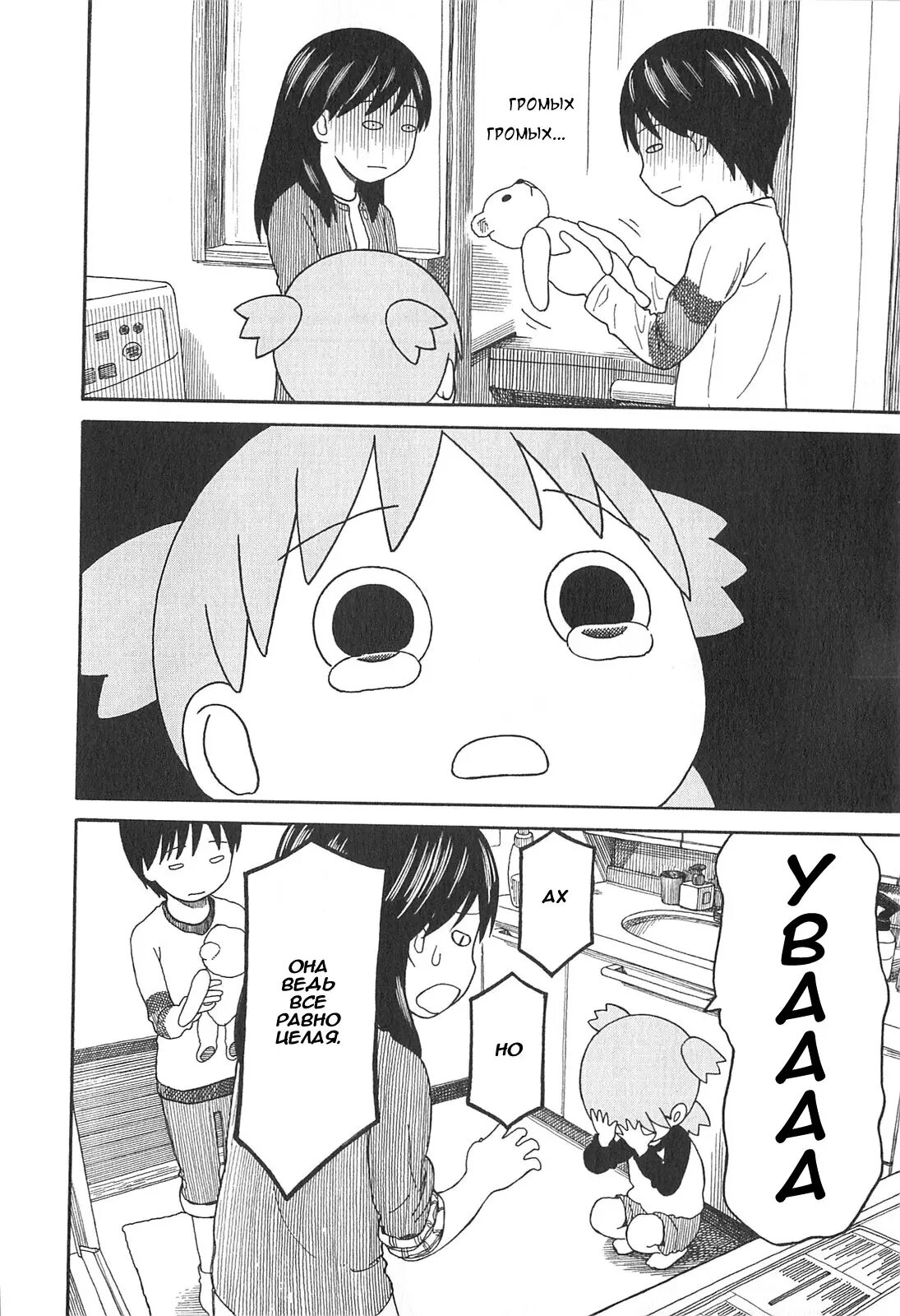 Read Ёцуба и! Manga Online