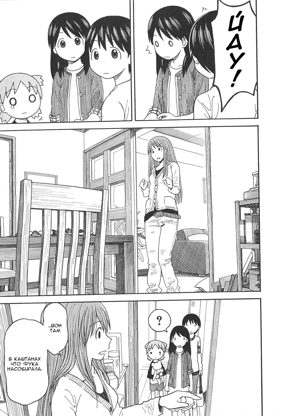 Read Ёцуба и! Manga Online