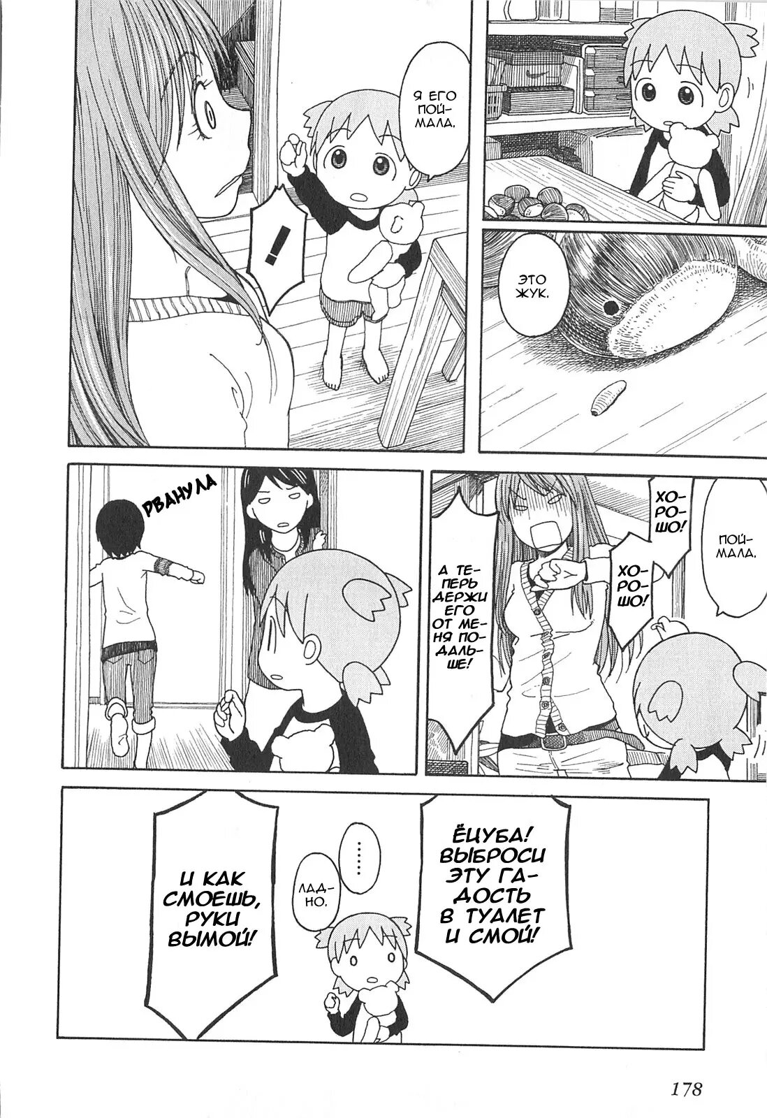 Read Ёцуба и! Manga Online