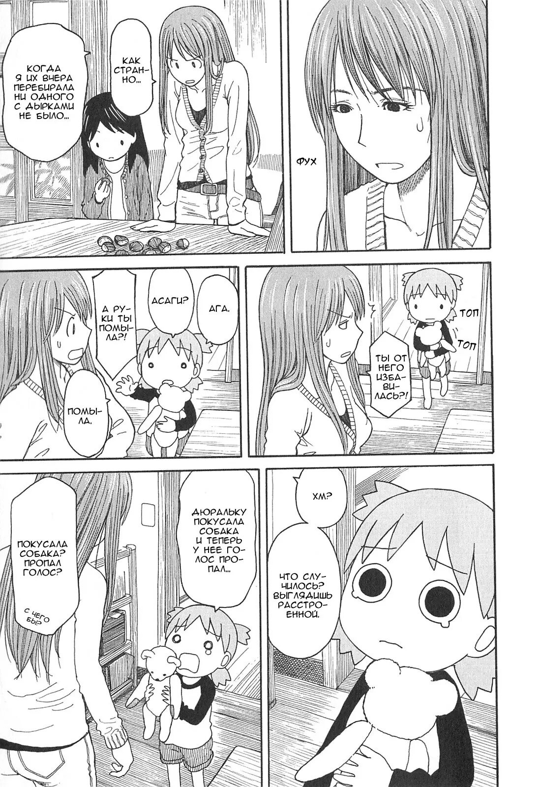 Read Ёцуба и! Manga Online