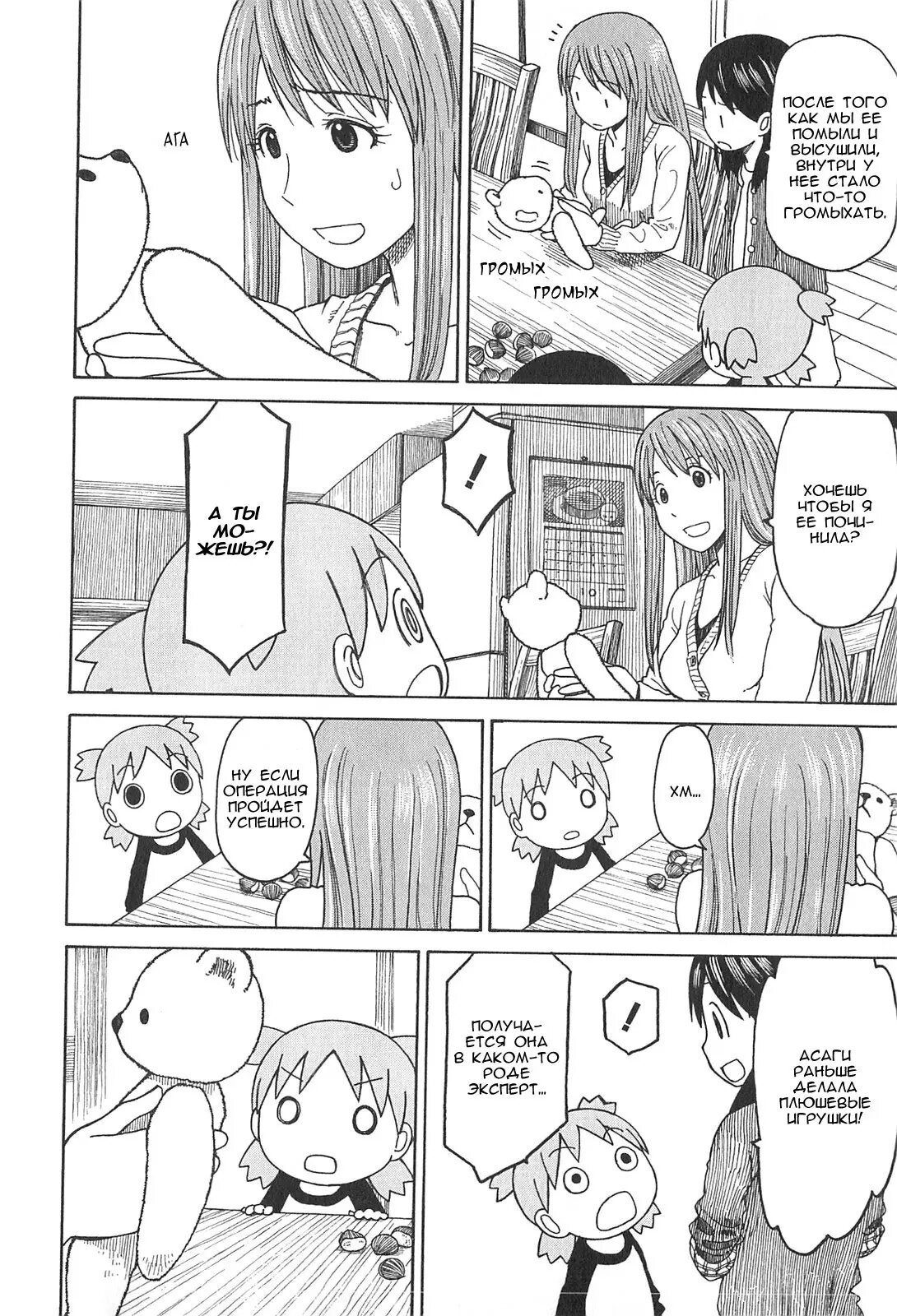 Read Ёцуба и! Manga Online