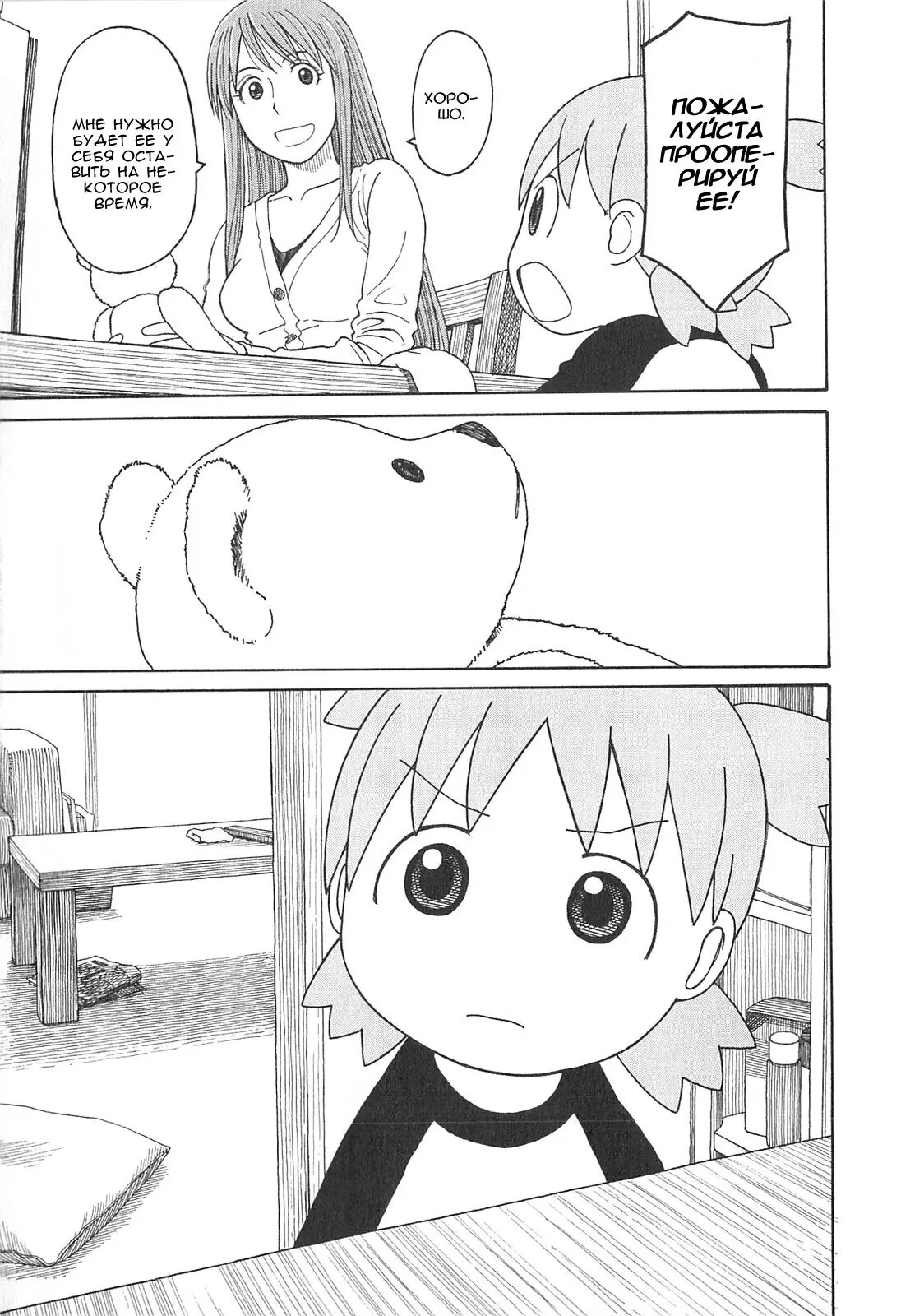 Read Ёцуба и! Manga Online