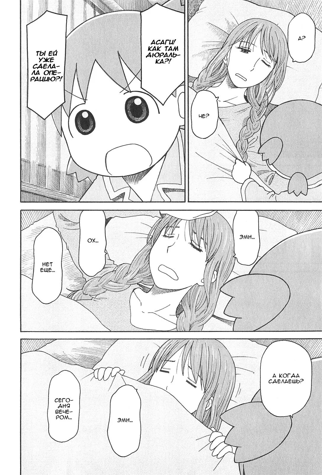 Read Ёцуба и! Manga Online