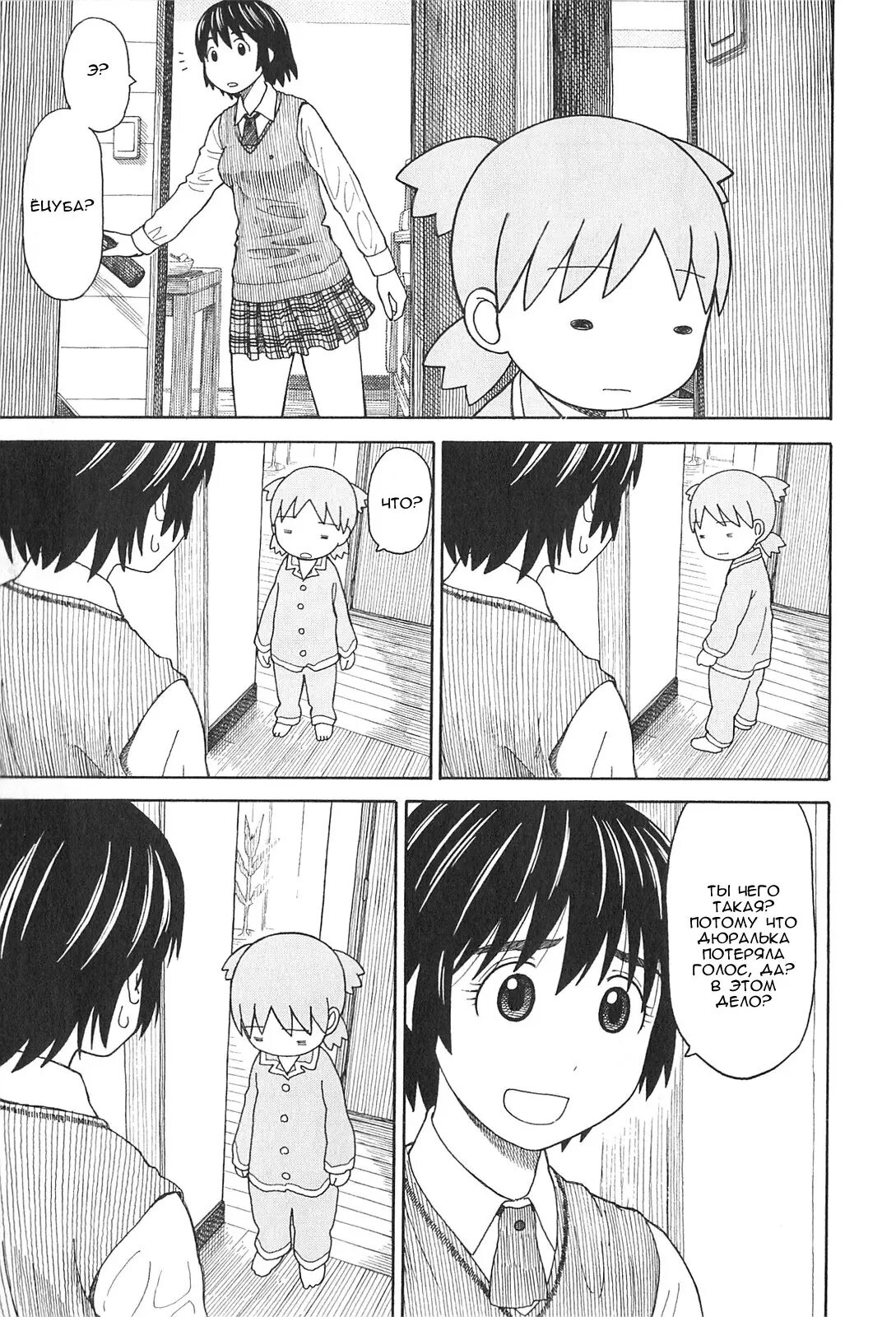 Read Ёцуба и! Manga Online