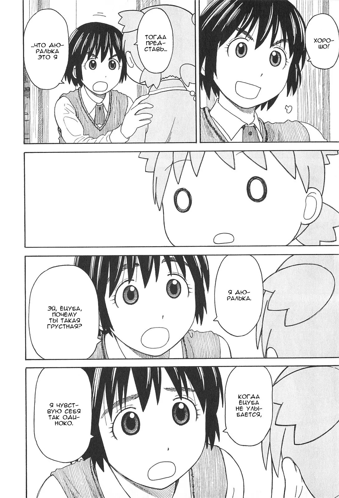 Read Ёцуба и! Manga Online