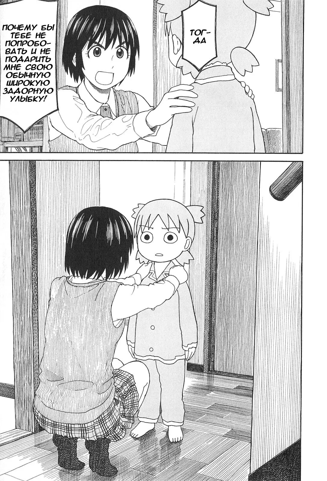 Read Ёцуба и! Manga Online