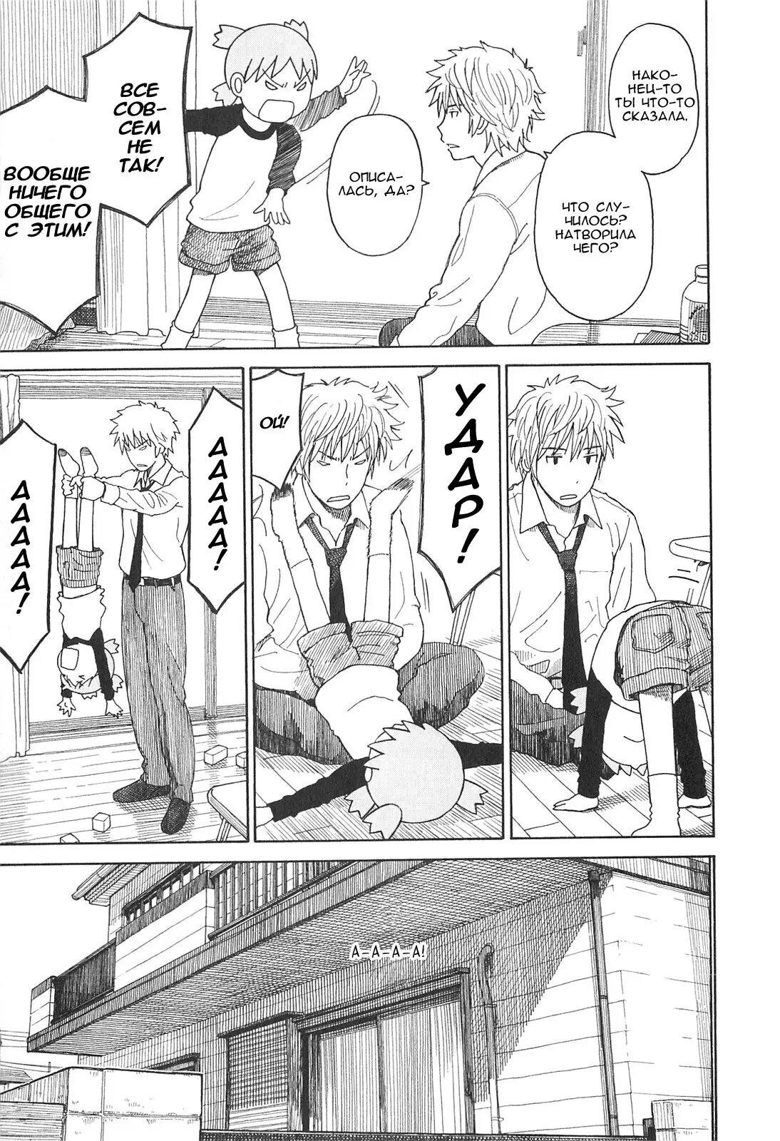 Read Ёцуба и! Manga Online