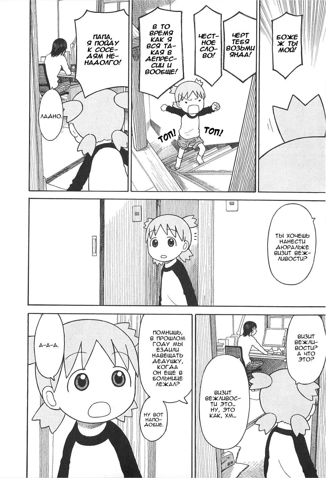 Read Ёцуба и! Manga Online