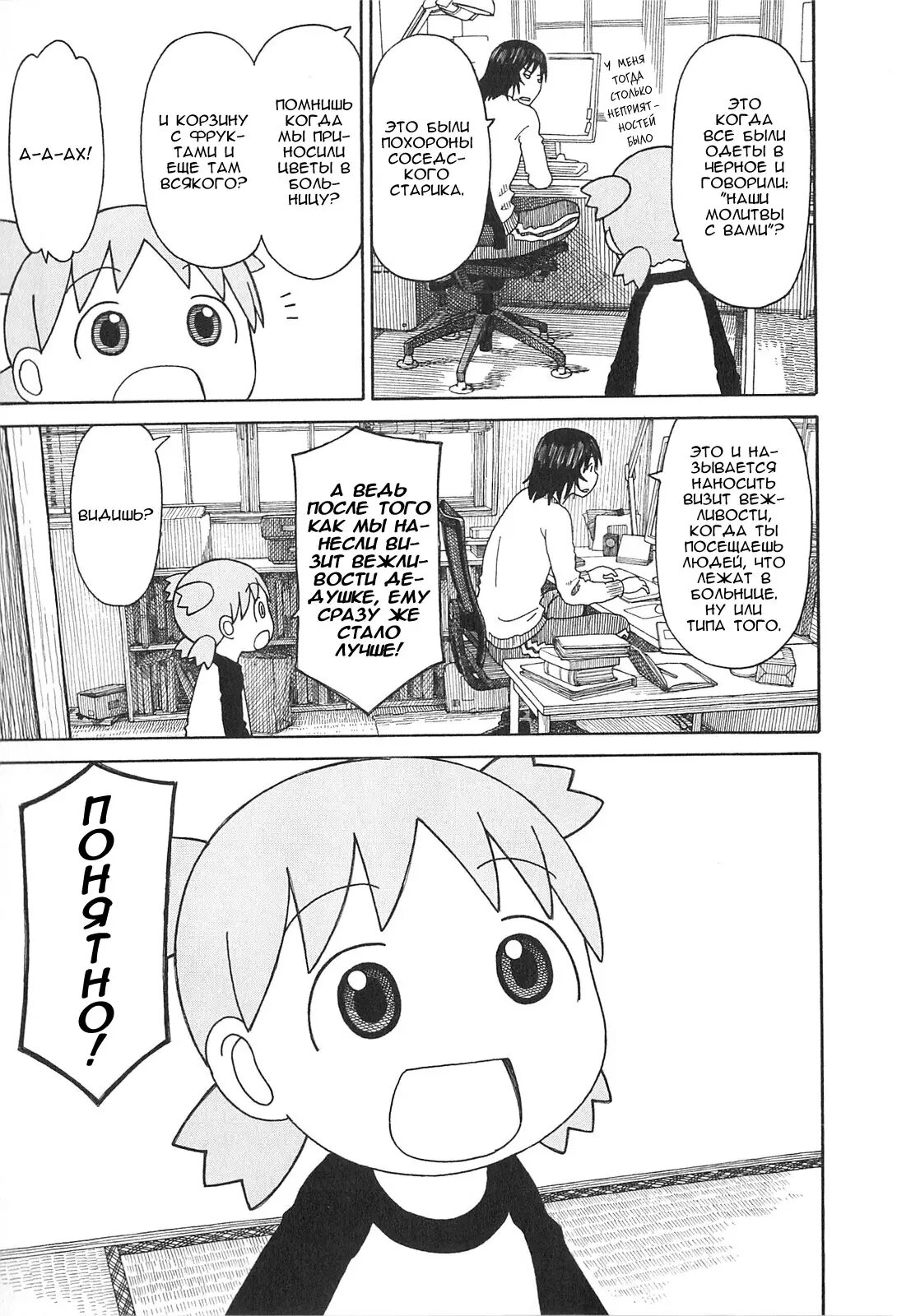 Read Ёцуба и! Manga Online