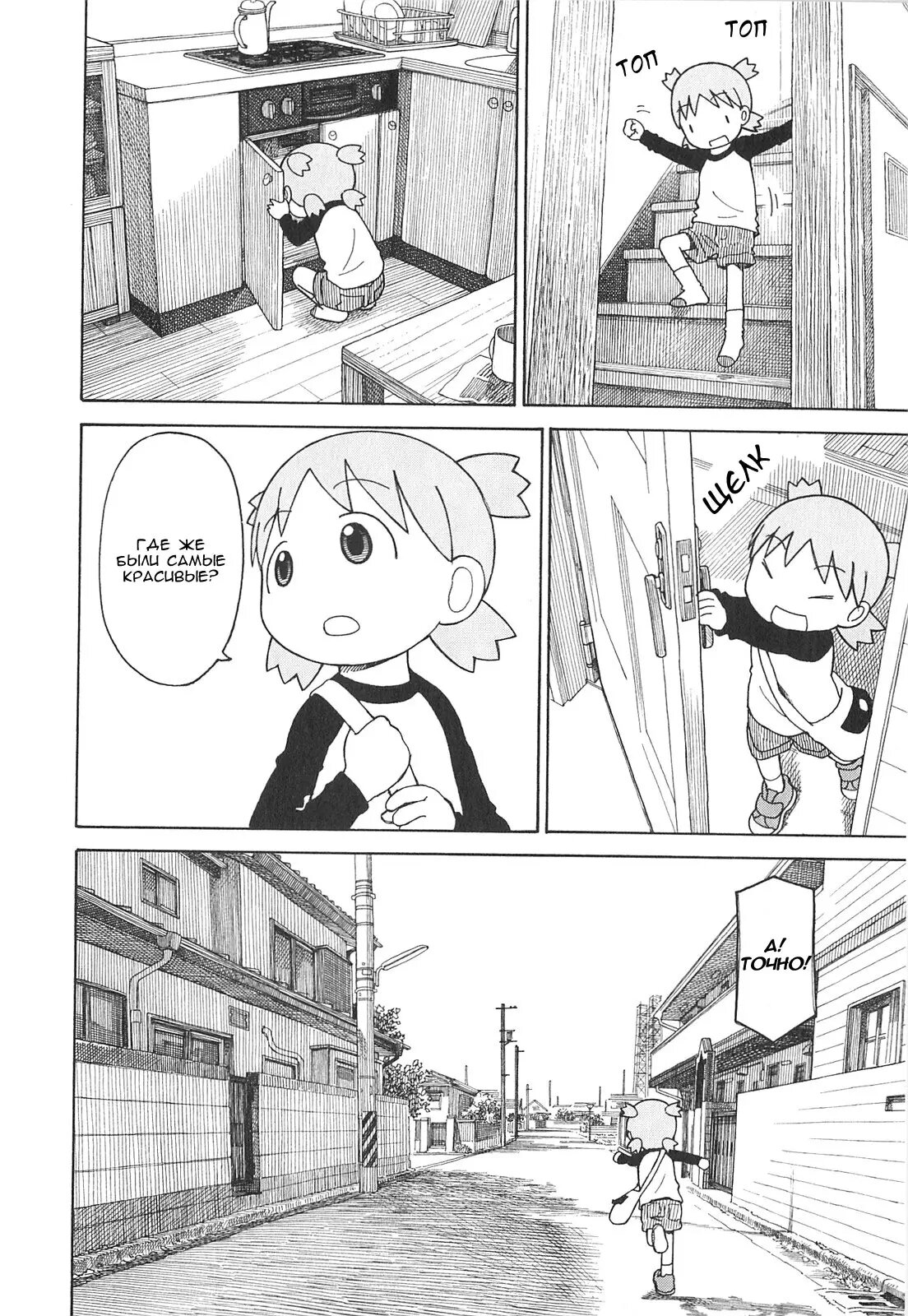 Read Ёцуба и! Manga Online