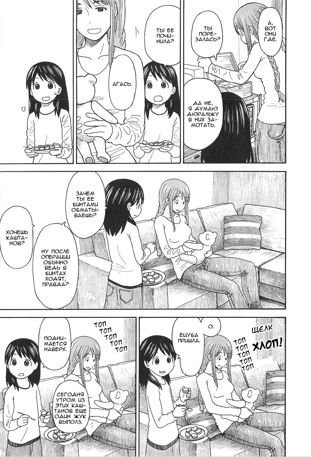 Read Ёцуба и! Manga Online