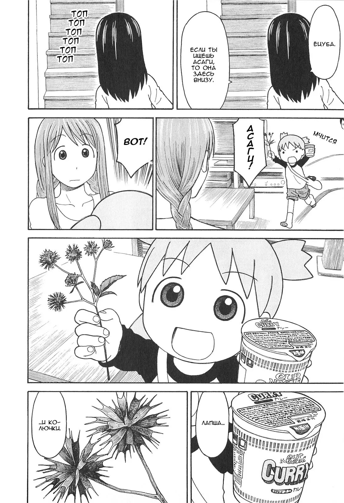 Read Ёцуба и! Manga Online