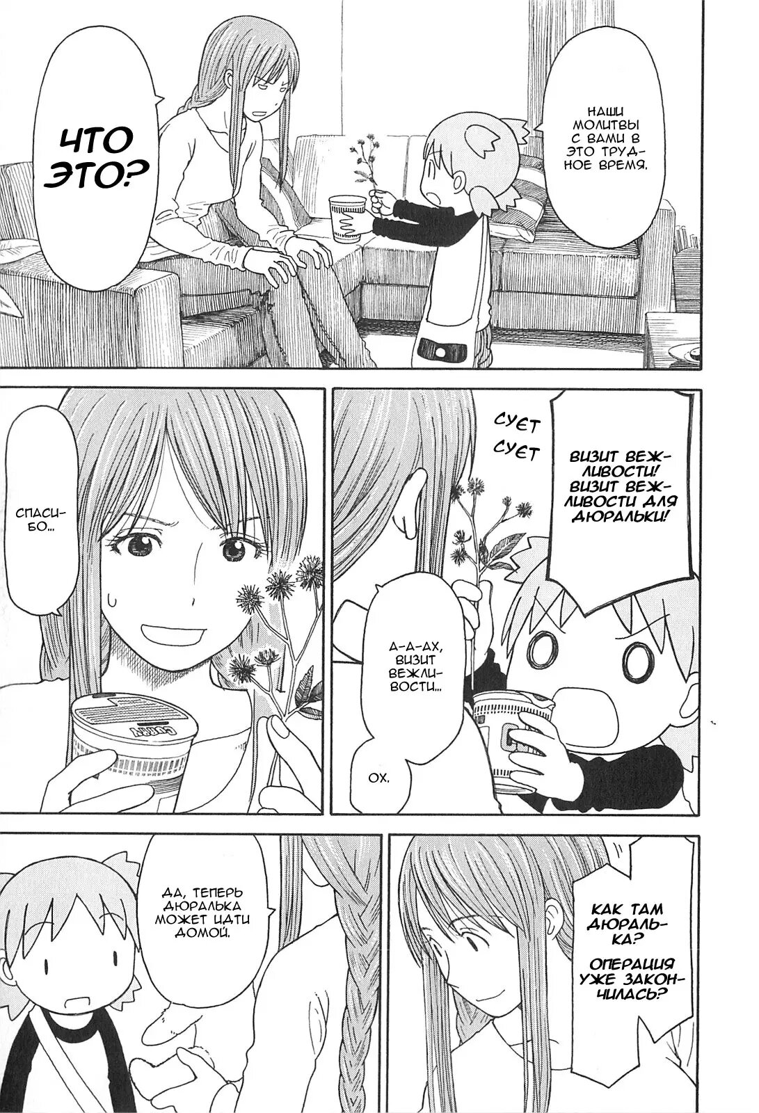 Read Ёцуба и! Manga Online