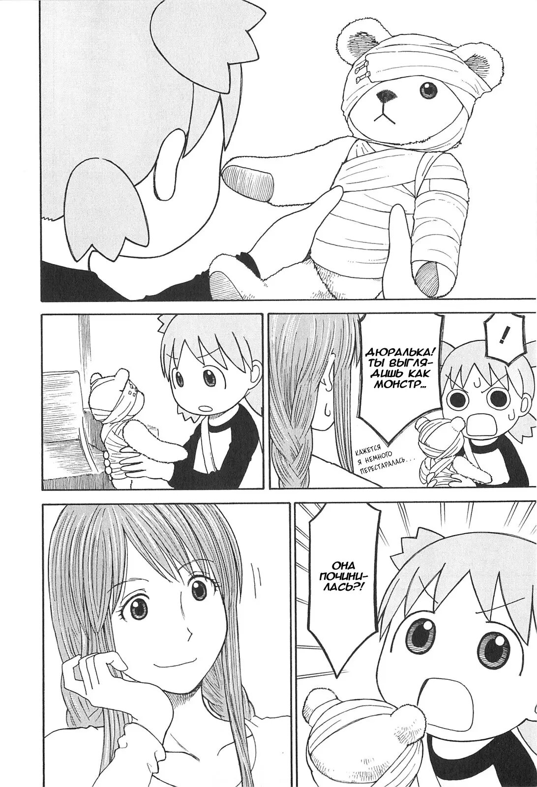 Read Ёцуба и! Manga Online