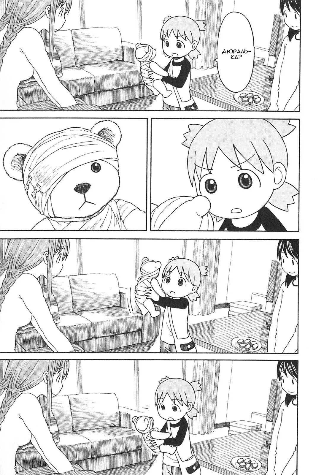 Read Ёцуба и! Manga Online
