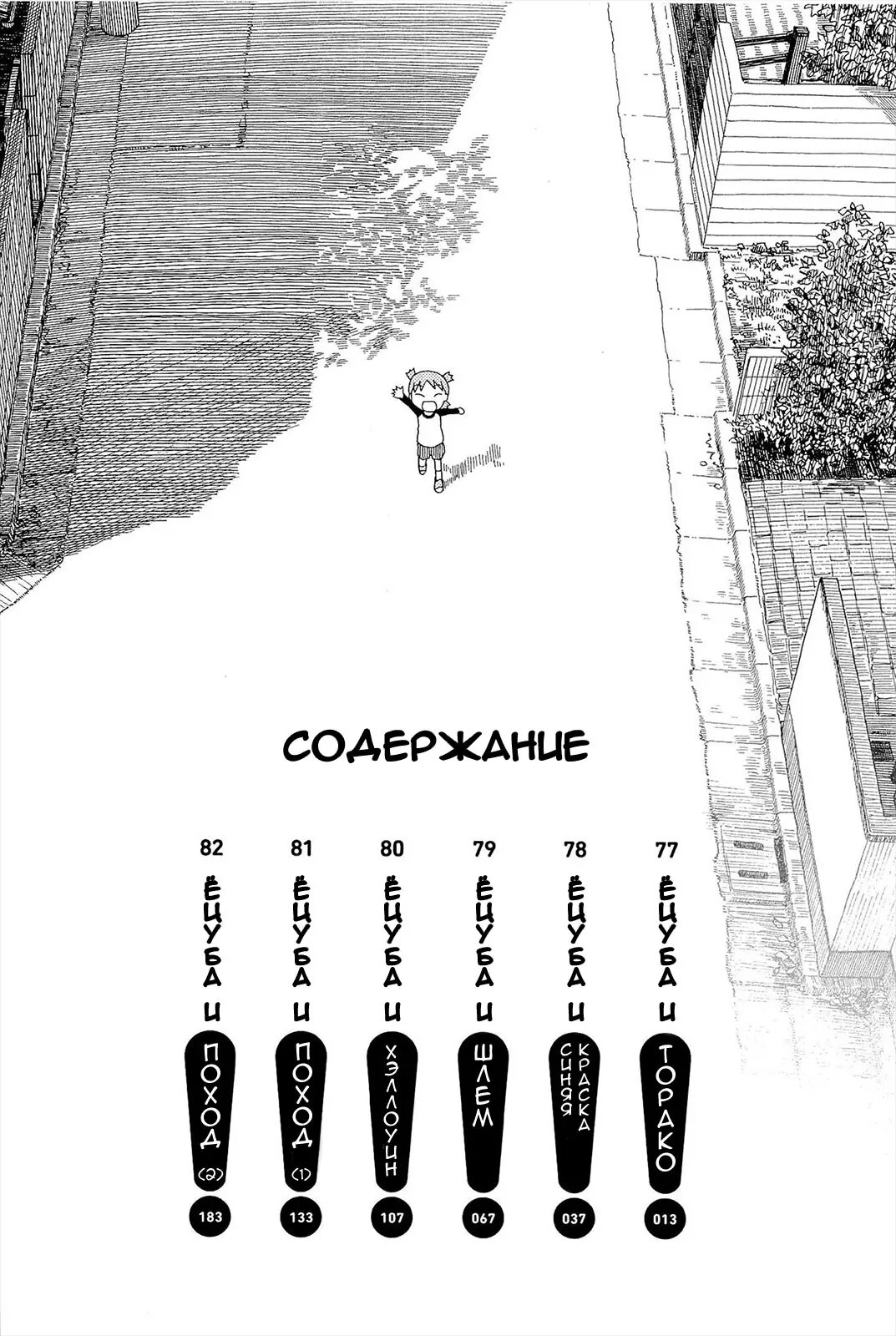 Read Ёцуба и! Manga Online