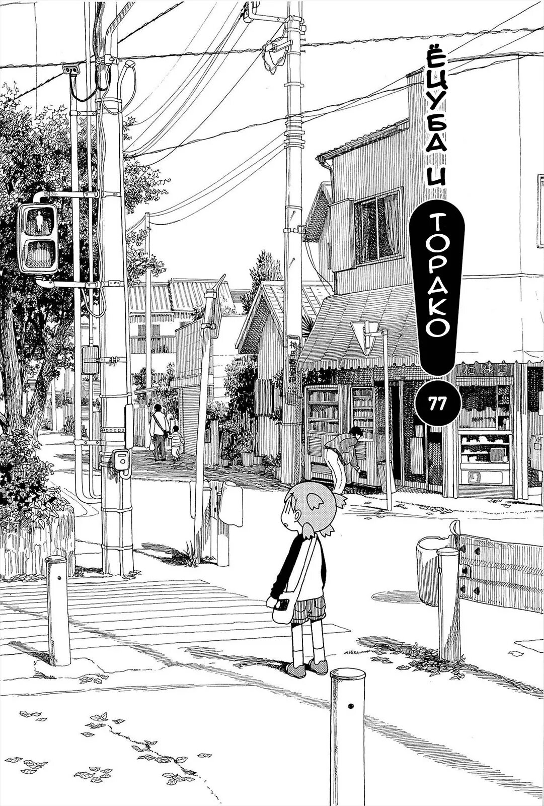 Read Ёцуба и! Manga Online