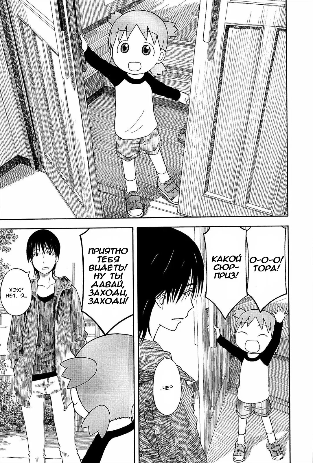 Read Ёцуба и! Manga Online