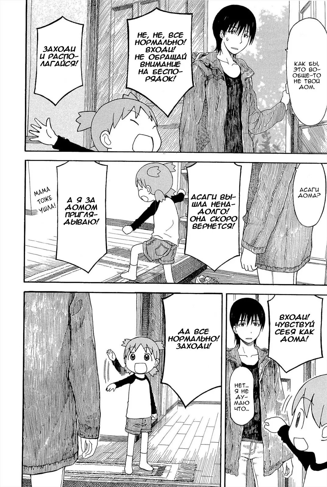 Read Ёцуба и! Manga Online