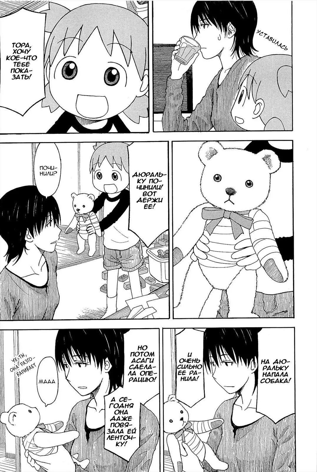 Read Ёцуба и! Manga Online